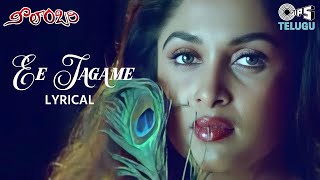 Ee Jagame Aagenu Nanu Chusi  Lyrical  Neelambari  Ramya Krishnan  KS Chitra  Telugu Hits [upl. by Akemot632]