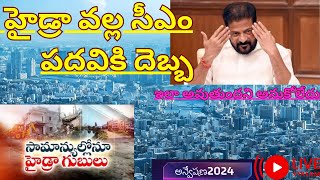 హైడ్రా గోబ్యాక్తీవ్ర ఉద్రిక్తత  The plight of the common man in the overthrow of Hydra [upl. by Haland]