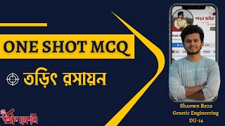 তড়িৎ রসায়ন One Shot MCQ Solve Electro Chemistry [upl. by Inverson]