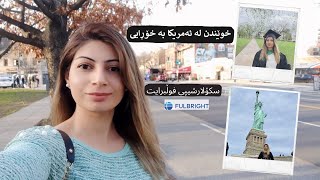 Fulbright Scholarship 2024 سکۆلارشیپی فوڵبرایت [upl. by Doralin899]