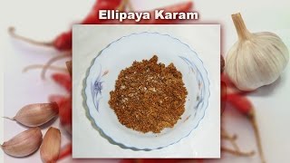 Ellipaya Karam Elligadda Karam  Telangana Traditional Recipe quot by Ammamma TVquot [upl. by Burner]