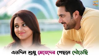 এবারে বিয়ের কথাটা সেরে ফেলব  Bangali Babu English Mem  Soham  Mimi  SVF Ekush [upl. by Regen113]