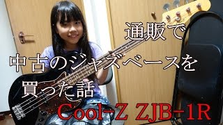 通販で中古のベースを買った話【通販・中古楽器の注意点】CoolZ ZJB1R [upl. by Tarabar]