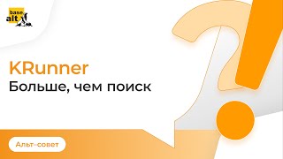 KRunner Удобный поиск в Linux KDE [upl. by Nnanerak]