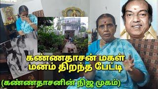 கண்ணதாசன் மகள் பேட்டி  Kannadasan daughter interview [upl. by Bogey]