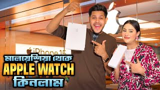 মালয়শিয়া থেকে Apple Watch কিনলাম 😍  My New Apple Watch Series 10  Rakib Hossain [upl. by Immij43]