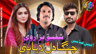 Na Chor Kay Javin An Singer Shafiq Hazarvi New Song 2024 [upl. by Urd]