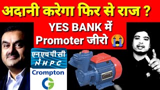 ADANI  Super Big Breking News🔴 Crompton Greaves share latest news l Nhpc share latest news [upl. by Kieryt55]