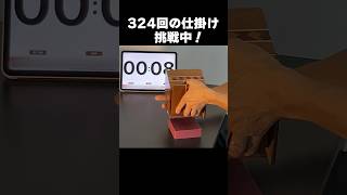 A box with 324 tricks（the trinary system box） quotJapanese Karakuri Boxquot Puzzle puzzlebox Shorts [upl. by Neersin269]