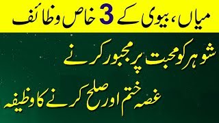 Shohar ko kabu karne ka wazifa in urduWazifa For Love Between Husband Aur Wife [upl. by Markson]