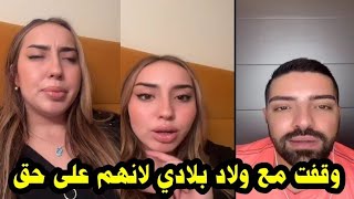 لايف ندى ترد على المنتقدين بعد ماقالولها وقفتي فارس واميمة لانهم ولاد بلدك 😱 [upl. by Christiano683]