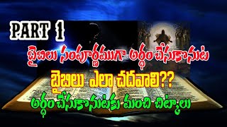 How to read understand Bible  బైబిలును ఎలా అర్ధం చేసుకోవాలి Excellent Bible study message tricks [upl. by Hamel164]