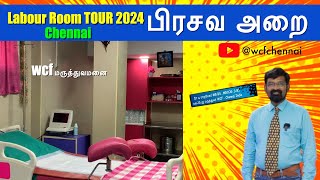 WCF Labour room TOUR 95 நார்மல் டெலிவரி சாத்தியம் சுக பிரசவம் WCF Villivakkam [upl. by Dearr]