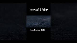 Sarsa nadi te vichora pay gya waheguru gurbani [upl. by Apurk]