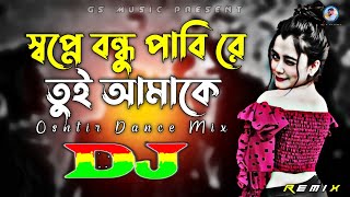 Shapne Bondhu Pabire Tui Amake Dj RemiX  TikTok  Oshtir Chil Dance Mix 2023  DJ S Govindo [upl. by Photima]