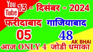 13Dec2024  Faridabad Ghaziabad single jodi number today tips and trick 2024  AK BHAI [upl. by Wenz]