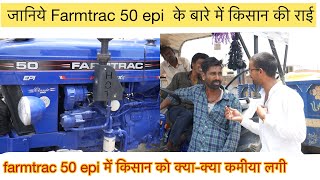 Farmtrac 50 epi customer review  farmtrac 50hp tractor किसान ने खुलकर सच्चाई बताई [upl. by Nirroc]