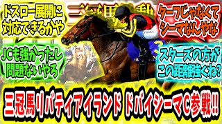 『三冠牝馬始動‼リバティアイランド ドバイシーマクラシック参戦‼』に対するみんなの反応【競馬の反応集】 [upl. by Avera]