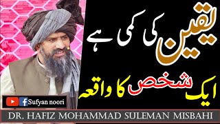 Aik Shakhs Ka Waqia  dr suleman misbahi  Heart touching Bayan  drsulemanmisbahi islamicbayan [upl. by Elfrida]