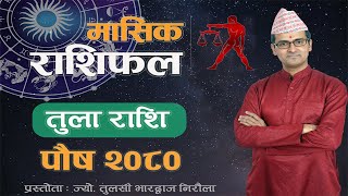 Tula Rashi  poush mahina ko rashifal 2080  तुला राशि  पौष महिनाको राशिफल २०८०  Tulasi Guru [upl. by Clyte637]