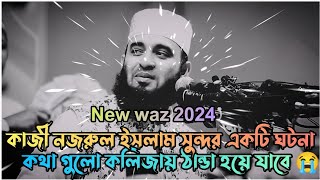 ২০২৪ সম্পূর্ণ নতুন লেকচার  Mizanur Rahman azhari  Bangla waz  New waz 2024 💫 [upl. by Dlaregztif]