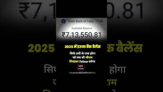 बैंक बैलेंस iqchallenge gk examiq civilserviceexam upsc motivation ias upscips [upl. by Cr]