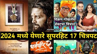 2024 मध्ये येणारे सुपरहिट मराठी चित्रपट  Upcoming Marathi Movies 2024 [upl. by Hesky]