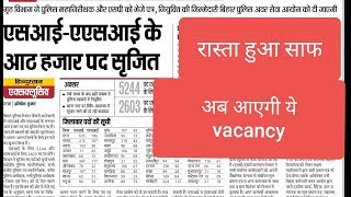 BPSSC Bihar Daroga 2019 new vacancy newsबिहार पुलिस अवर सेवा आयोग new vacancy [upl. by Aiekan388]