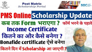 Bihar post matric scholarship 2021 Update जरुरी document ITI PMS Online Bonafide Certificate Income [upl. by Onairam]