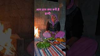 हल्दी बनाने का आसन तरीका  How to make turmeric in Rajasthan shorts पूनमराजस्थानी [upl. by Luamaj367]