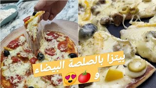 معندكش فرن؟ أرواحي نديرو بيتزا المقلاة🍳 سريعة و خفيفة👌 [upl. by Esinned]