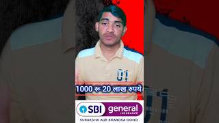 Sbi General Insurance sbi general health insurancesbi general insurance kya haigeneral insurance [upl. by Dorrie]