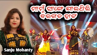 Mamu Sange Jaithili Baragada Hata Sambalpuri songSanju Mohanty Boyel jatra Gurupali2024 [upl. by Jemima]