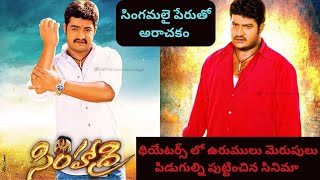 Simhadri Telugu Movie craze and Mania review  JrNTR Bhumika Ankitha SS Rajamouli [upl. by Rexfourd]