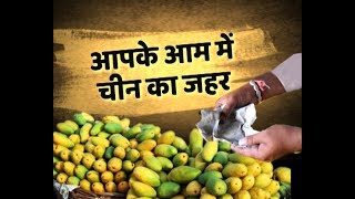 Beware Chinese carbides used for ripening mangoes can be harmful [upl. by Hamitaf]