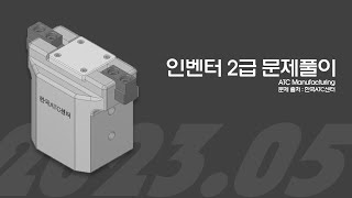 인벤터2급 2305기출 모델링 [upl. by Anilorak]