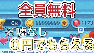 【0円コイン】今だけ無料でコインが大量にもらえる‼︎ コイン裏技 コイン無料 コイン裏ワザ コインチート コイン配布 コイン簡単 コイン稼ぎ コイン無限入手方法 [upl. by Neville412]