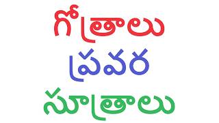 ఒక్కొక్క గోత్రానికి ప్రవర Above 1600 Pravara Rushi  Gothram Pravara  pravara in telugu  gotra [upl. by Imailiv]