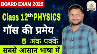 Class 12th Physics  गौस की प्रमेय  NCERT  CHAPTER2  Physics by Pradeep sirMSc education [upl. by Eek829]