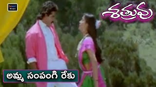 Amma Sampangi Reku Video Song  Sathruvuశత్రువు Telugu Movie Video Songs  Venkatesh  TVNXT Music [upl. by Leon370]