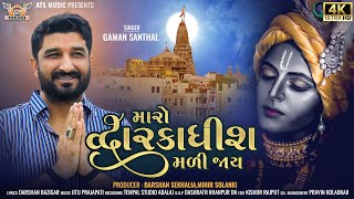 Gaman Santhal  Maro Dwarikadhish Mali Jaay New Gujrati Song 2022  Hd Video  mantramusicc [upl. by Trevlac]