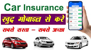 car insurance renewal online  2024   4 wheeler insurance kaise kare Policybazaar [upl. by Misak]