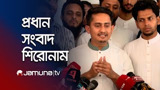 রাতের প্রধান সংবাদ শিরোনাম  Latest News Headlines  09 November 2024  10 PM  Jamuna TV [upl. by Davison]