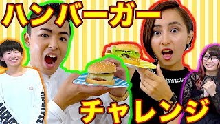 【料理】ガチャで奇跡の組み合わせ！出た食材でハンバーガー作ってみた！【JULI DY x ボンボンTV】 [upl. by Mungo]