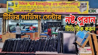 LED TV Repair in Bangladesh  Fix Old amp Broken Television 2024 [upl. by Ecyt]