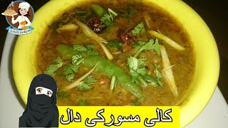 Malka Masoor Ki Dal Recipe کالی مسورکی دال  Dhaba Style Masoor Dal Ki Recipe  in Hindi Urdu [upl. by Lenora]