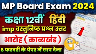 12th Hindi काव्यखंड वस्तुनिष्ठ Imp Objective Question Answer  Mp Board Exam 2024 🔥 Kavya Khand [upl. by Juakn]