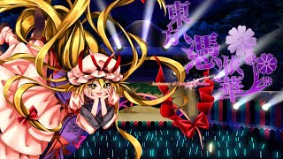 Touhou 155 Antinomy of Common Flowers Night Falls  Evening Star  Yukari Yakumo Theme Extended [upl. by Renita68]