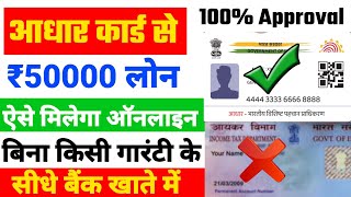 Aadhar card se Loan kaise le  Aadhar card se loan kaise milta hai I Aadhar loan apply online 2024 [upl. by Shotton]