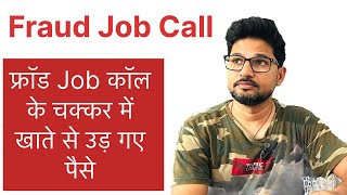 नई ऑनलाइन ठगी Job देने के नाम पर कैसे हो रही धोखाधड़ी  जानें कैसे रहें सुरक्षित  Online Job Scam [upl. by Zollie]